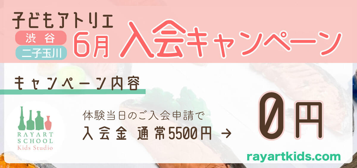 子ども入会キャンペーン2025_06