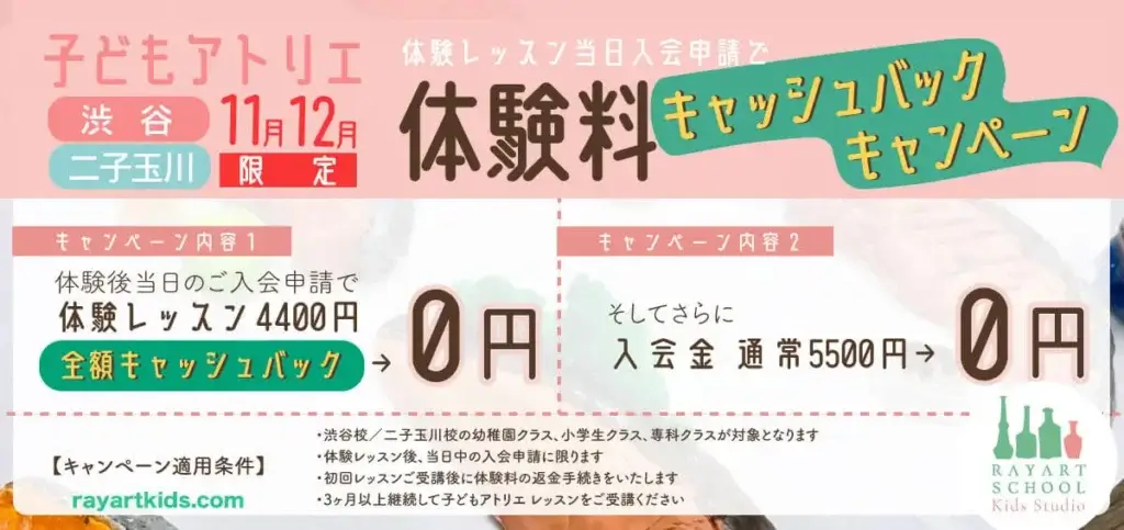 子どもアトリエ キャンペーン開催中！